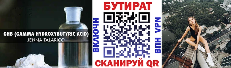 БУТИРАТ жидкий экстази Губаха